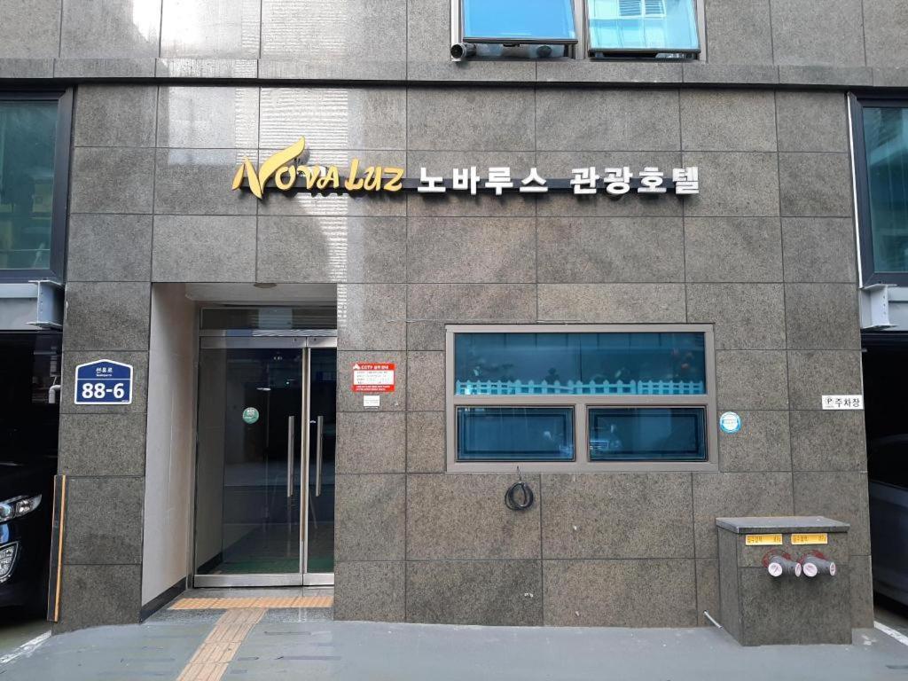 诺维路斯观光酒店 首爾 外观 照片